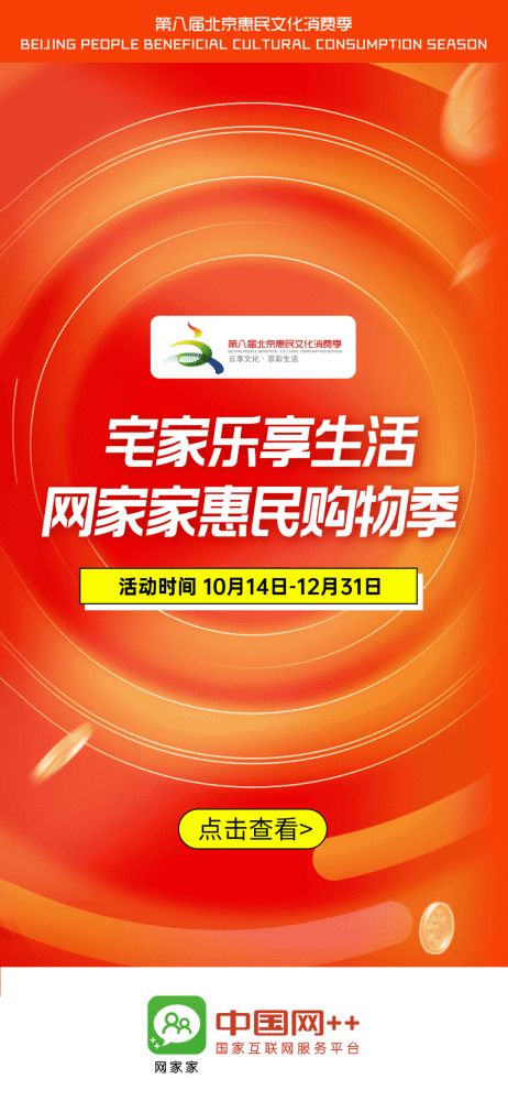 號(hào)外！網(wǎng)家家惠民購(gòu)物季火爆開(kāi)啟，數(shù)字文化盛宴邀您共享
