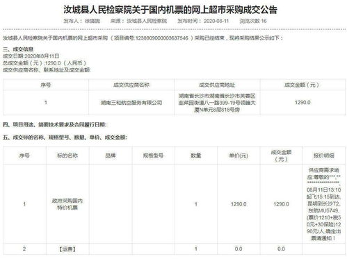 便捷高效新舉措 湖南省政府采購(gòu)電子賣場(chǎng)開(kāi)通公務(wù)機(jī)票訂購(gòu)服務(wù)